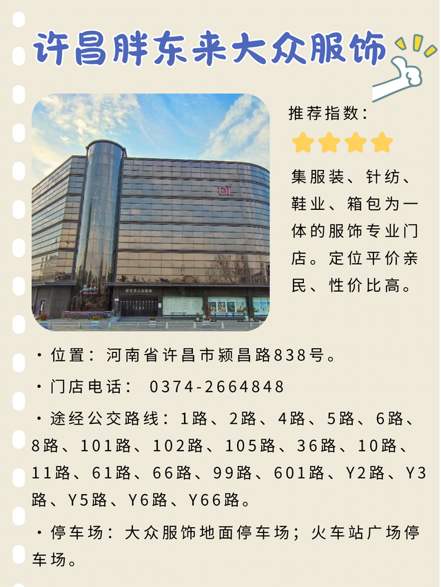 许昌胖东来交通出行指南，建议收藏！