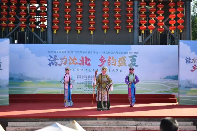 沈北新区开启“村晚”盛宴文旅融合点亮乡村夜晚