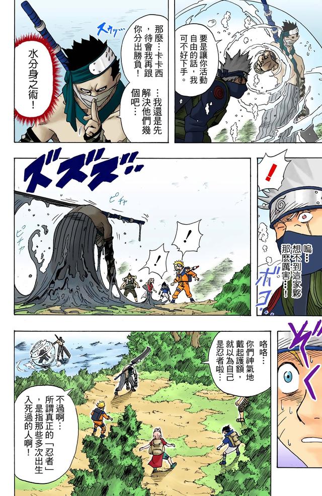 火影忍者 全彩版 第一卷（2）