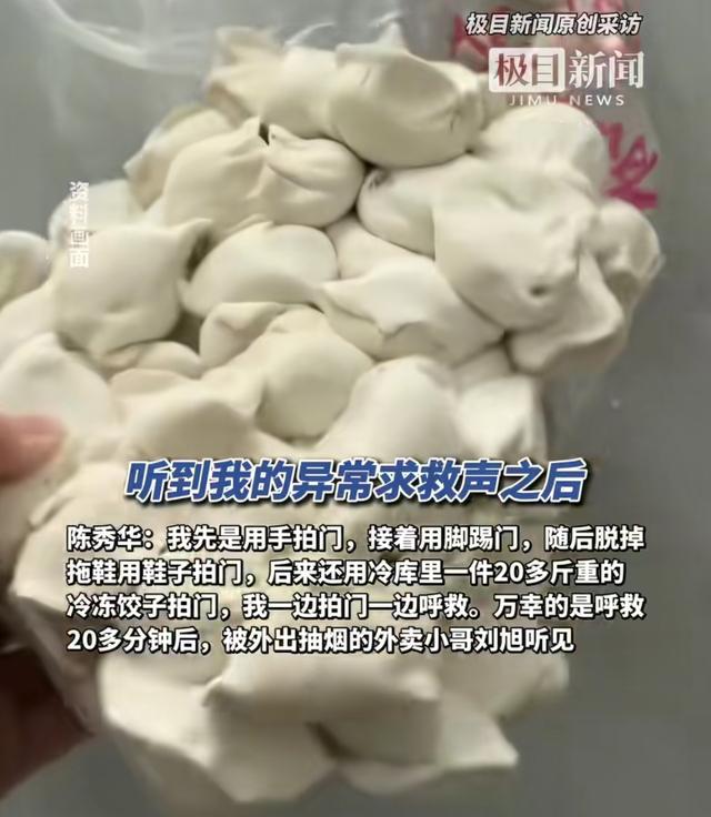 外卖小哥营救冷库女老板后续：红包感谢的同时，还分公司的红利