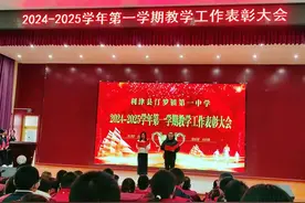 携手同行，共铸辉煌——利津县汀罗镇第一中学举行2024-2025学年第一学期教学工作表彰大会图片