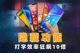 手机输入法隐藏的5个实用功能，设置后打字效率飙升10倍图片