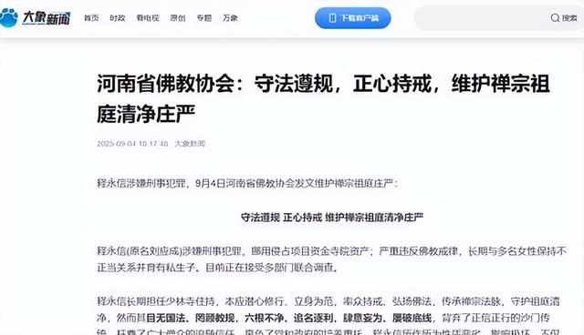 法网恢恢 疏而不漏！佛协四次公开处刑释永信，五个女人成"倒霉蛋"