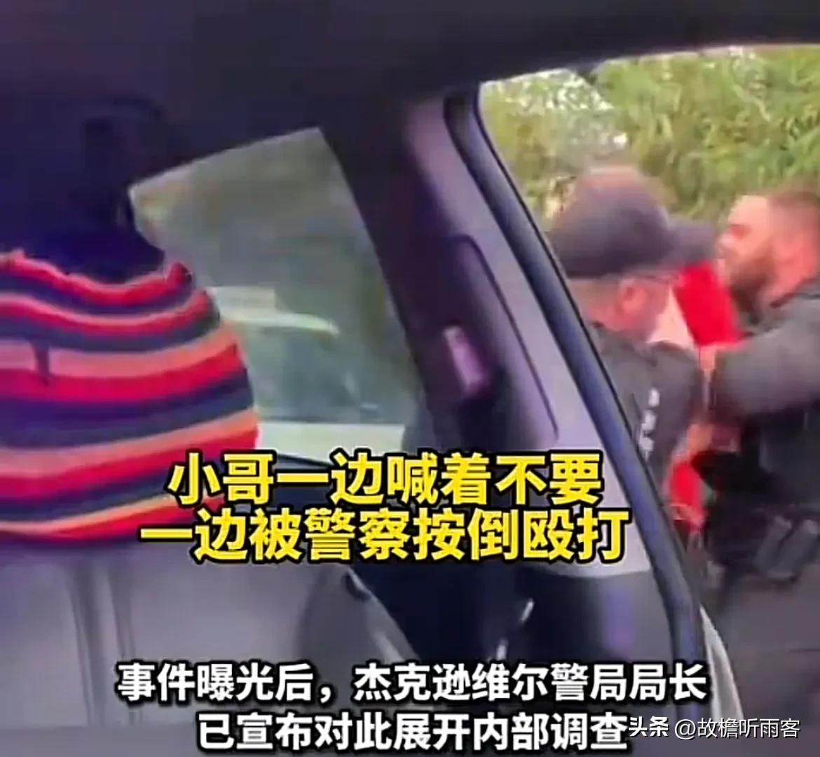 美國(guó)一黑人男子遭警員毆打拖出車外并被群毆