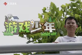 “植物大战僵尸杂交版”作者：15岁辍学，如今找到第二条路图片