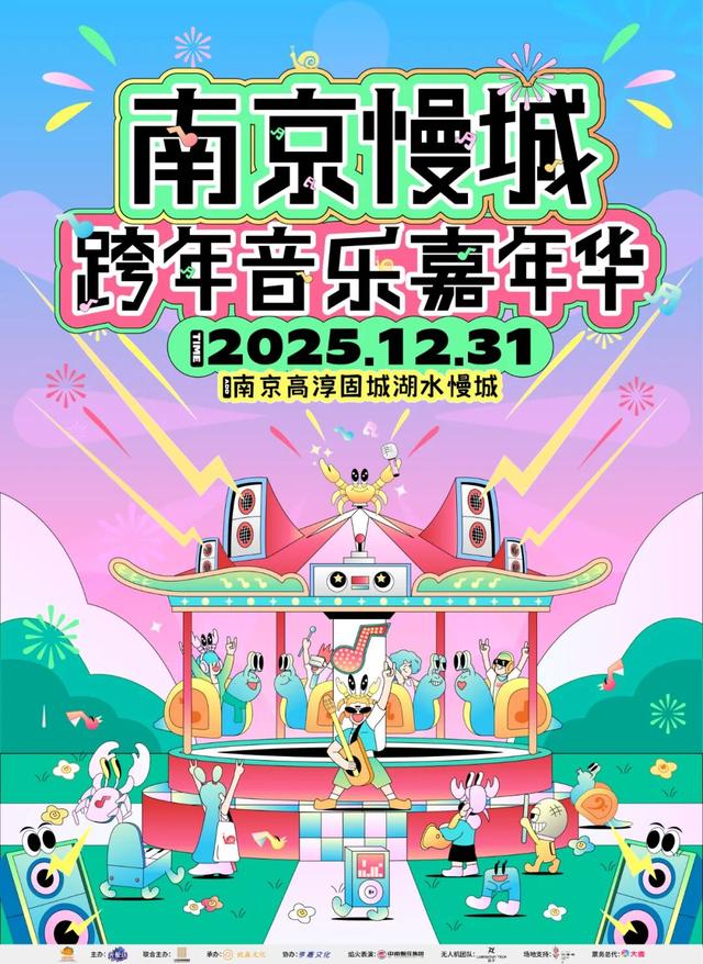 官宣！来高淳跨年，有惊喜