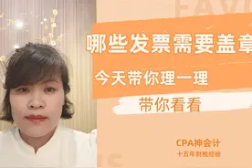 到底哪些发票需要盖章哪些不需要盖章？图片