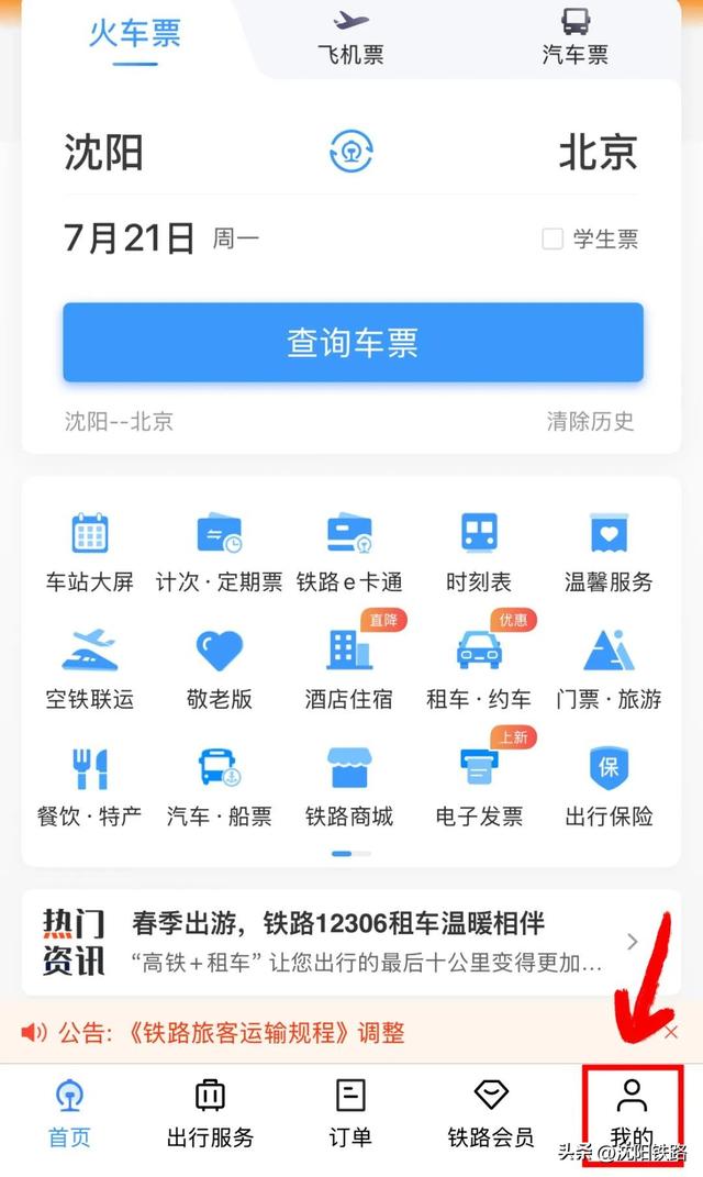 手把手教您帮亲友购买火车票，这份指南请收好！