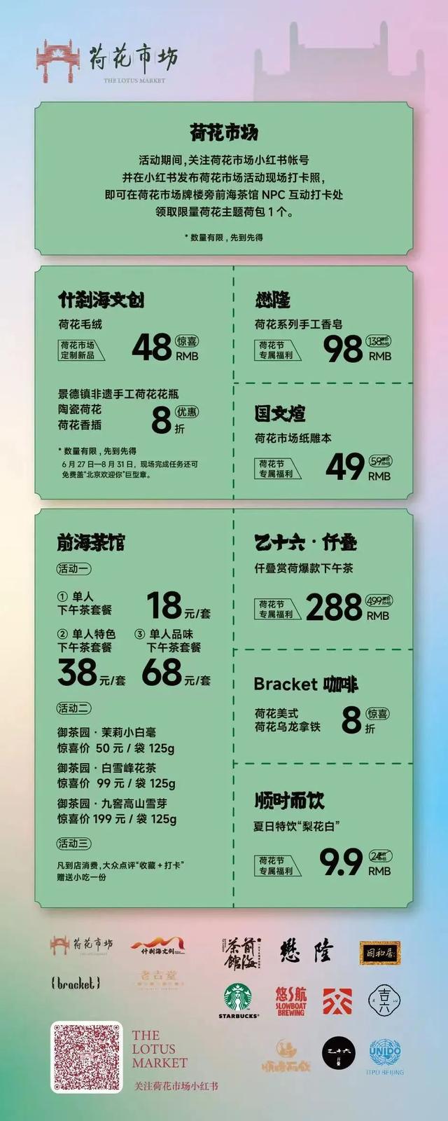 千年海畔，为荷而来 2025什刹海观荷节启幕在即