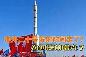 时间确定了，神舟20号于北京时间 2025年4月24日17时17分飞天了！图片
