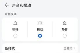 手机声音太小，不一定是坏了！可能是这个开关没打开，打开后声音又大又洪亮图片
