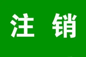 卫健委发布消息!罗某某因为死亡原因!医师执业证书予以注销..图片