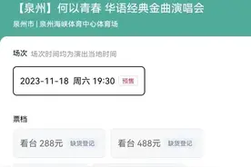 888说再见，又一档预定告空！“何以青春”演唱会门票持续升温图片