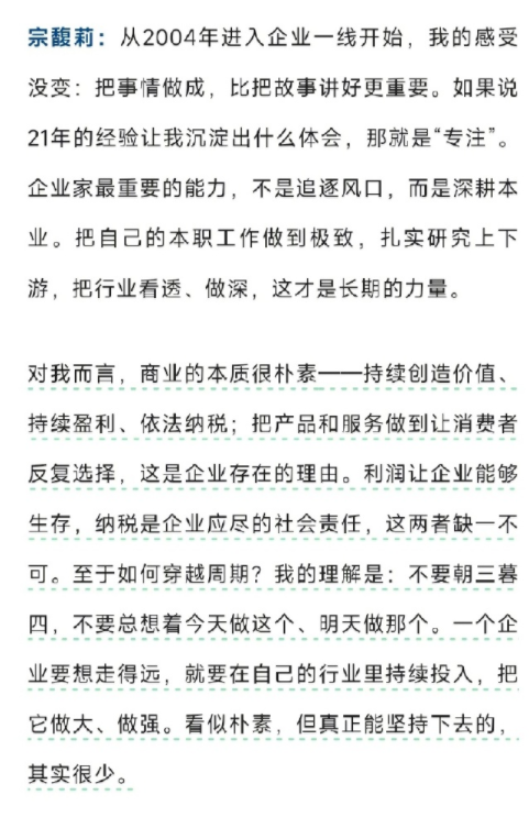 宗馥莉首次回应风波，三句话表明立场，宗泽后的格局高下立判