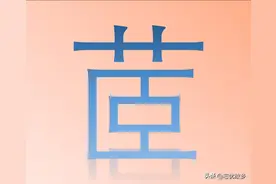 “茝”字怎么读？又是什么意思呢？茝别名白芷！图片