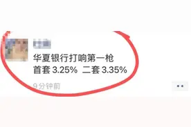 郑州首套房贷利率已下调至3.25%？银行这么说图片