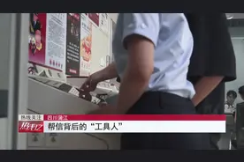 “走走账”就能赚一笔佣金？警惕未成年人“帮信”犯罪！丨《热线12》图片