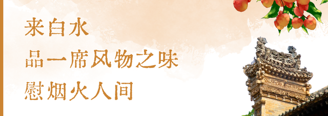 总要来一次白水