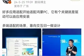 打脸断供！鸿蒙PC版再次曝出狠料：好多应用开始适配，自带驱动图片