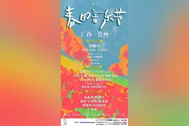 来钦州，看春回音乐节！购票攻略看这里！图片