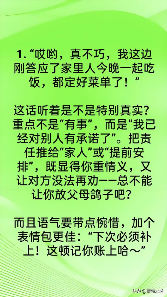 有人喊你饭局，不想去，别说“我有事，去不了”，高情商这样说