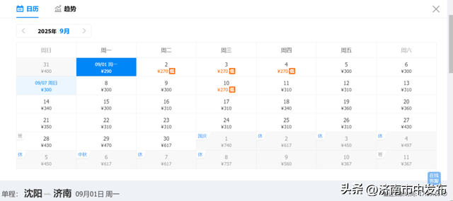 9月特价机票来啦！从济南出发低至300元！这些城市景美又好玩！