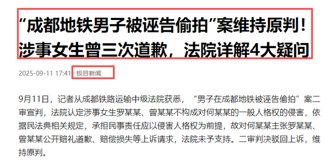 地铁偷拍案二审判了！涉事两女生社会性死亡，4大疑问是时候解开