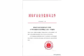 划重点！国家矿山局印发《矿用自救器安全管理规定（试行）》图片