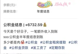 “系统崩了”！今天，有一笔额外收入！有人领到7000多元，有人反馈查不了……图片