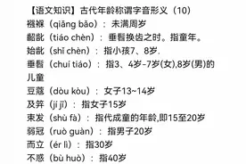 容易读错的字（5）图片
