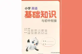 小白鸥2024小升初《小学基础知识》英语版，与初中衔接，开学领跑图片