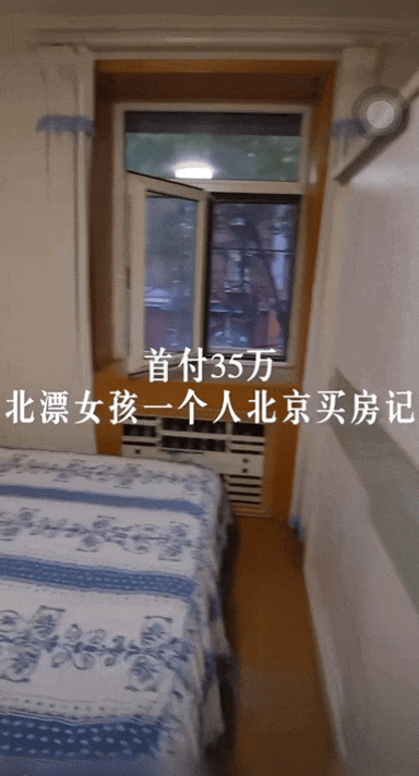 花100万，抢购北京五环内老破小，究竟值不值？