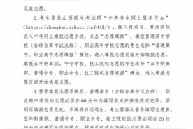 今起填报志愿！忻州市2024年高中招生录取实施方案公布图片