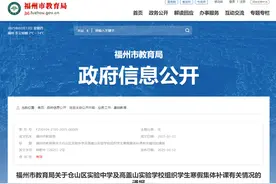 违规！福州两所学校被通报批评！图片