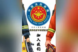 消防改制后已经没有消防兵了，当兵退伍后，是否能去当消防员呢？图片