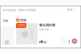 餐位费、纸巾费一年收入98万？火锅为何盯上“块块钱”？图片