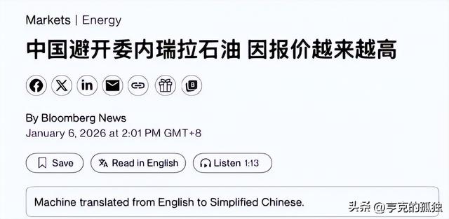 明抢5000万桶石油后	，特朗普转头才发现：中国连一桶都不肯买了