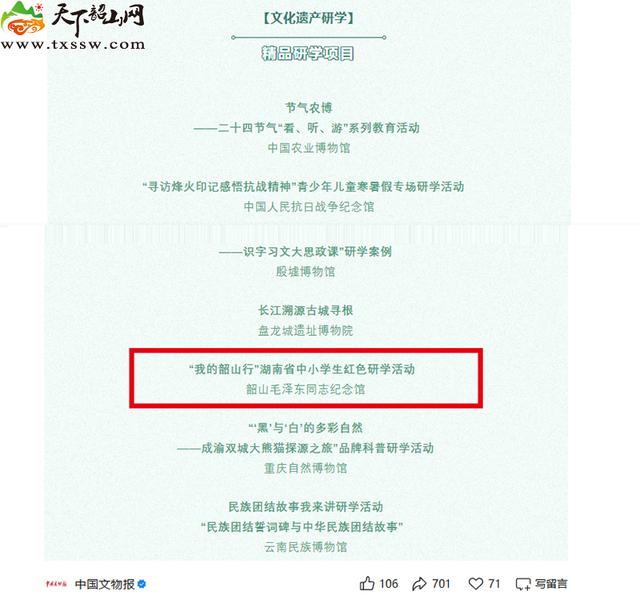 “我的韶山行”红色研学活动获评第二届文化遗产“精品研学项目”