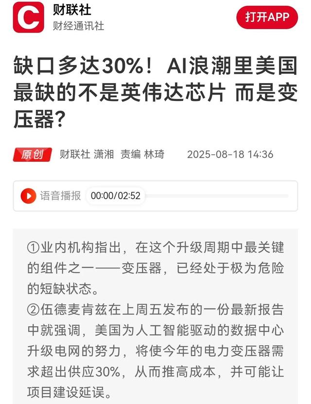 美国变压器缺口高达30%，马斯克的话被验证，以后得看中国脸色