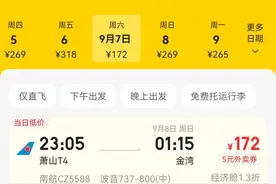 价格大跳水，杭州飞热门城市最低只需172元！图片