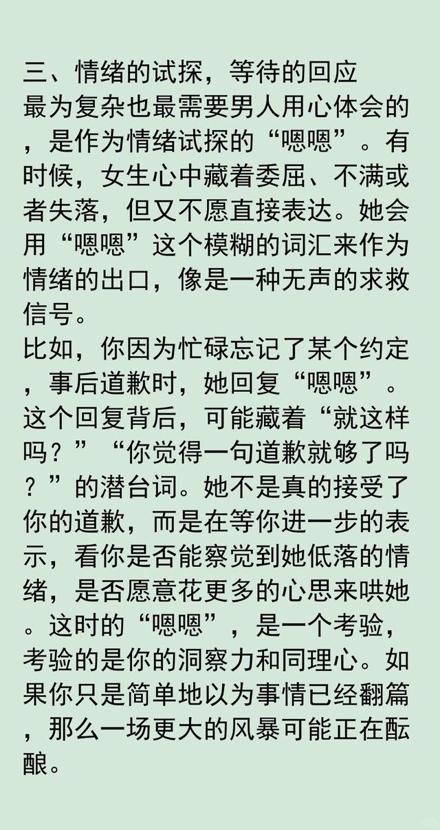 两性交往，女生发“嗯嗯”是什么意思，男人一定要懂