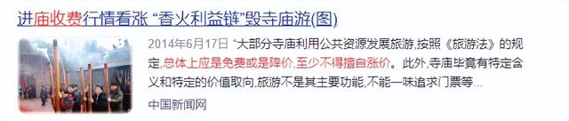 为啥欧美著名教堂大多不收费，国内寺庙普遍收费，牵扯的因素太多