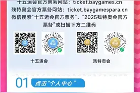 30元~800元！十五运会即将开票→图片