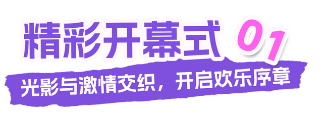欢乐节 | 2025年欢乐节FUNBAY自在湾玩家攻略手册来袭！多重福利惊喜千万别错过～​