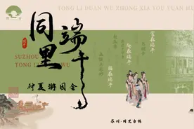 端午节去哪里玩？吴江同里仲夏游园会邀你来打卡图片