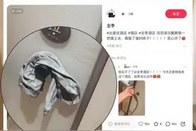 网友称住全季酒店推门摸到脏袜子图片