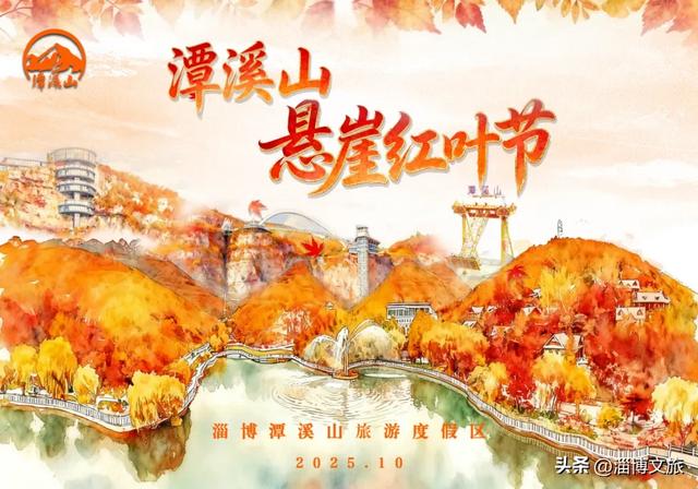 红了！淄博绝美红叶季来袭，一景区免费！等天晴，就出发→