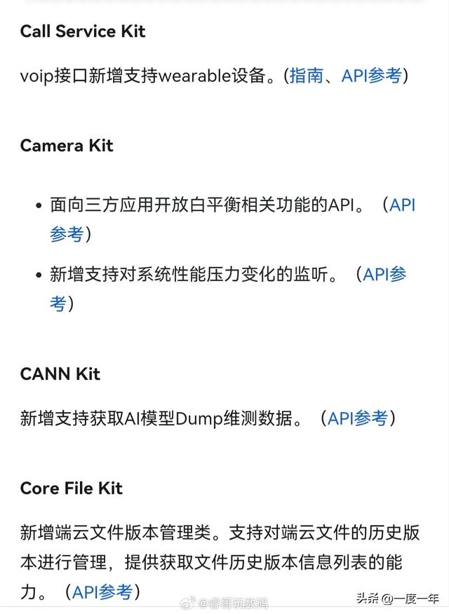 鸿蒙6 Beta3推送，穿戴设备VOIP通话、碰一碰组队来了
