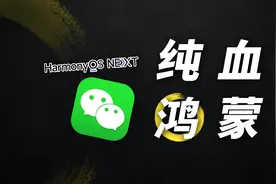 鸿蒙5.0微信又升级了，新增7大功能，你想要功能都有了图片