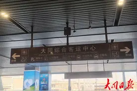出来找不着方向？大同南站出站指南来了图片